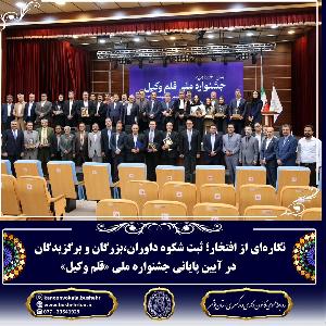 نگاره ای از افتخار