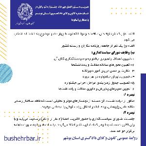 تصویب دستورالعمل دبیرخانه جشنواره قلم وکیل در هئات مدیره کانون وکلای دادگستری استان بوشهر با همکاری اسکودا