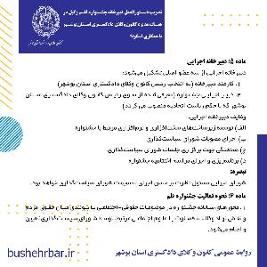 تصویب دستورالعمل دبیرخانه جشنواره قلم وکیل در هئات مدیره کانون وکلای دادگستری استان بوشهر با همکاری اسکودا