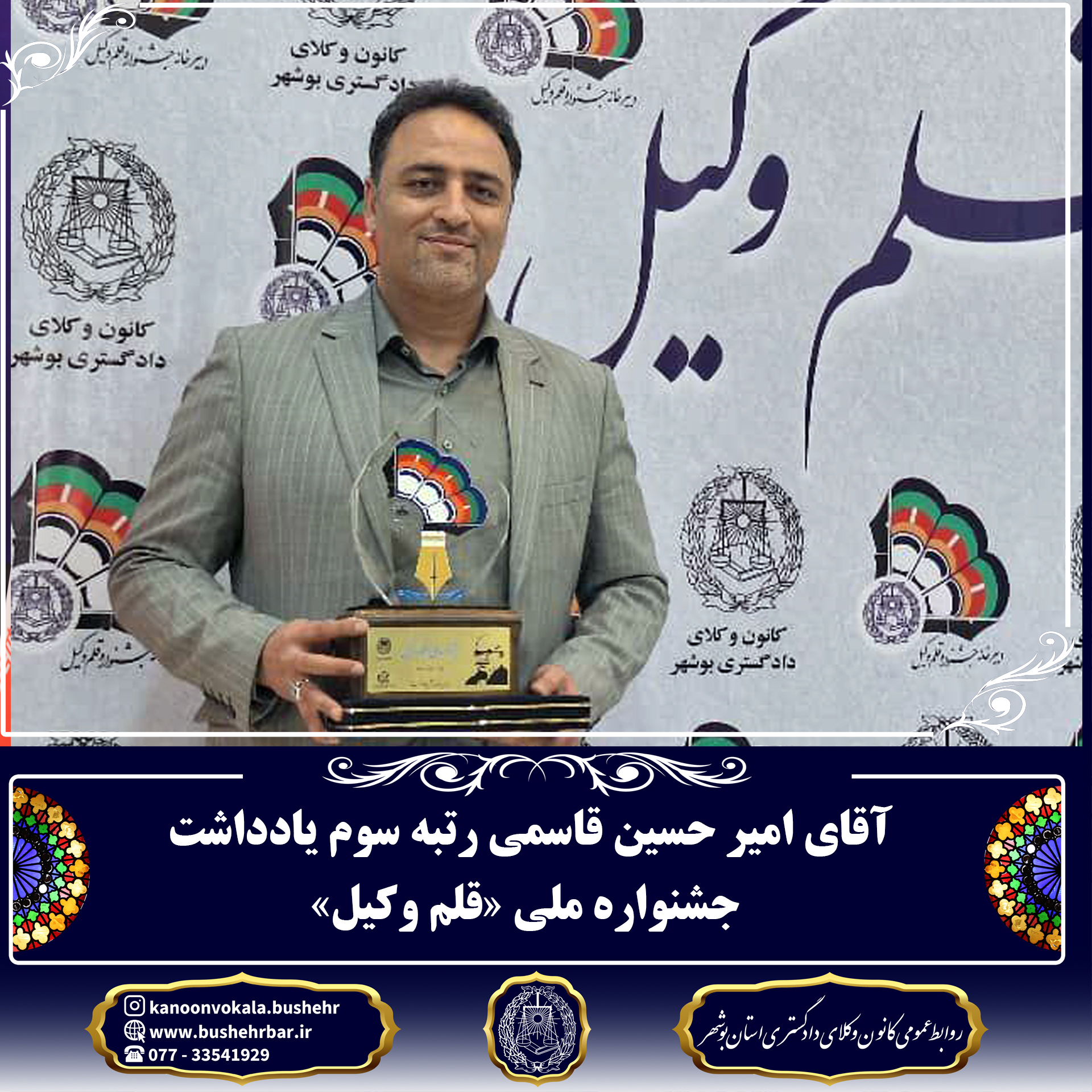 برگزیدگان جشنواره قلم وکیل