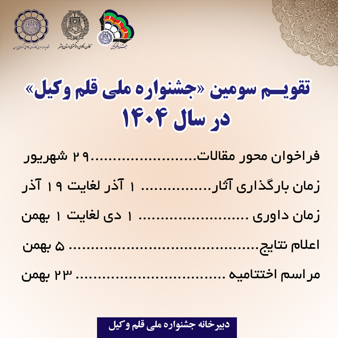 سومین جشنواره ملی قلموکیل