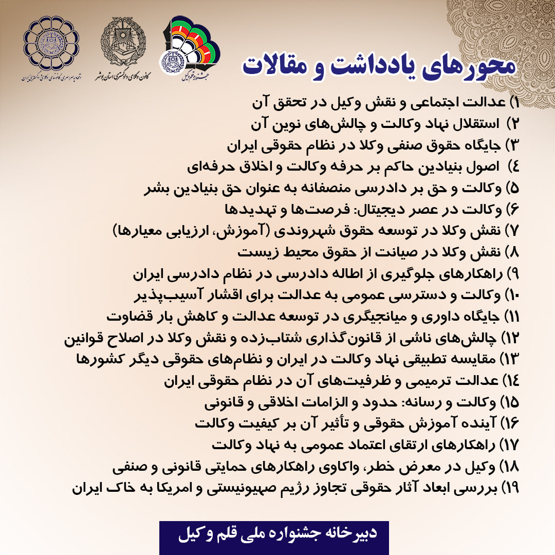 سومین جشنواره ملی قلموکیل