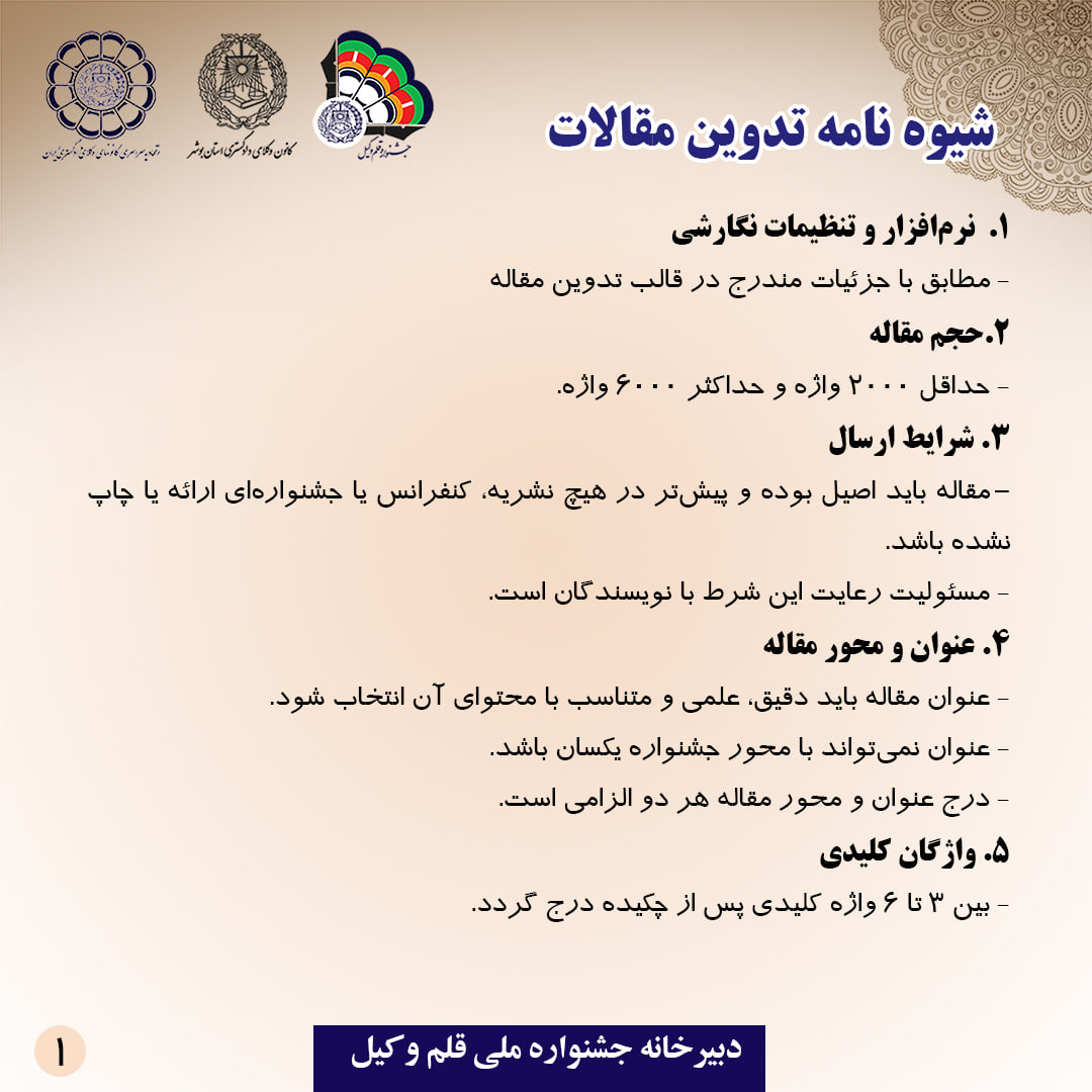 سومین جشنواره ملی قلموکیل