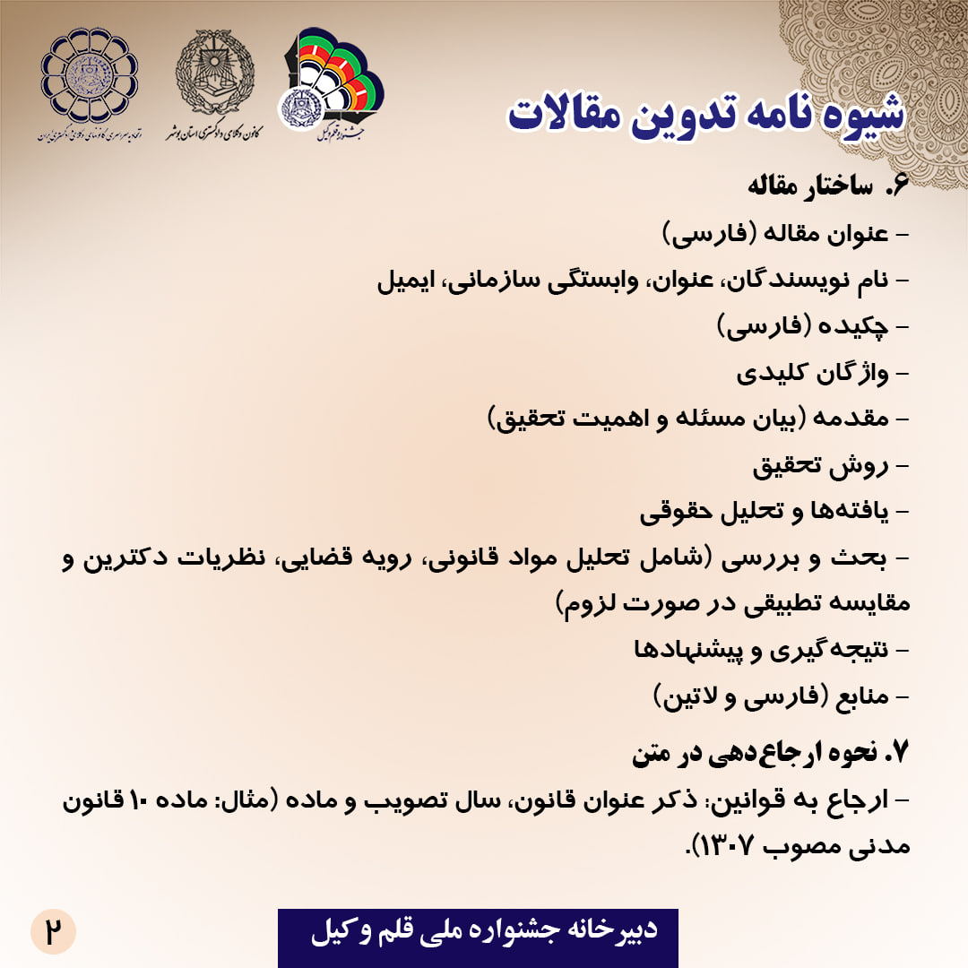 سومین جشنواره ملی قلموکیل