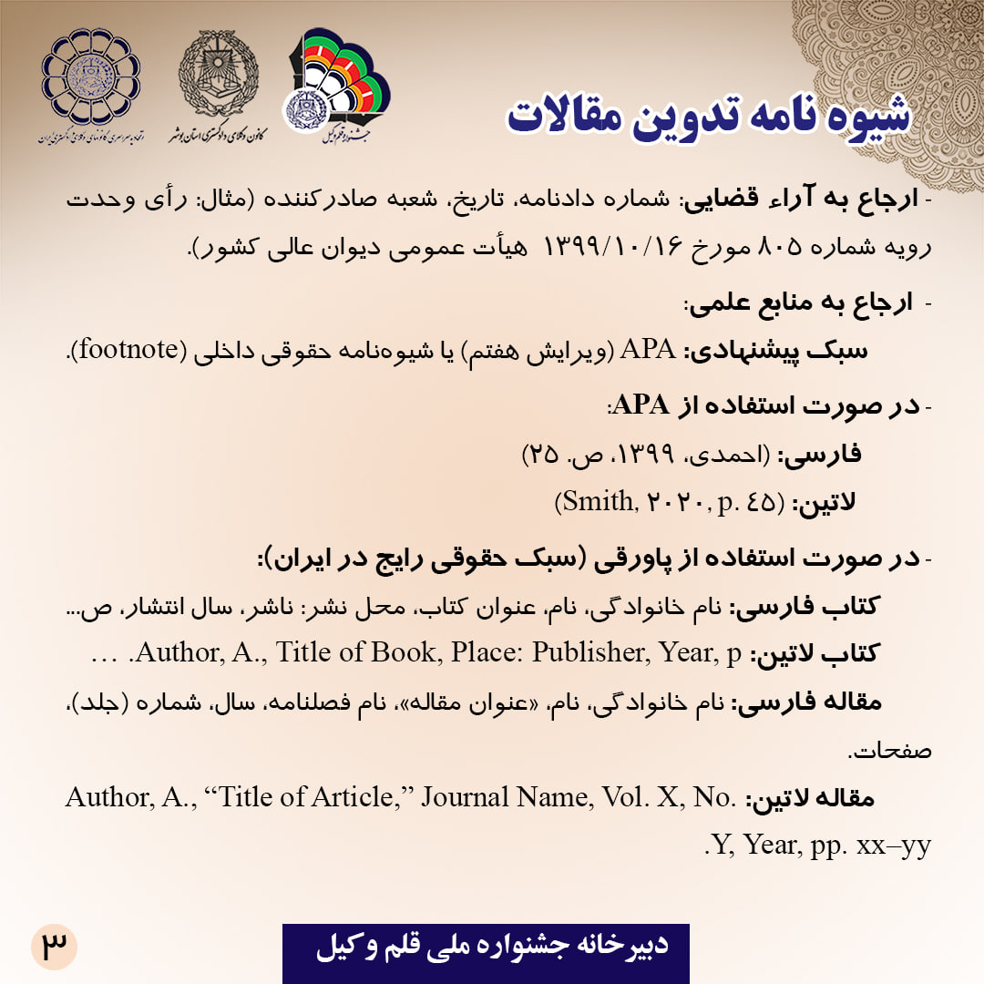 سومین جشنواره ملی قلموکیل