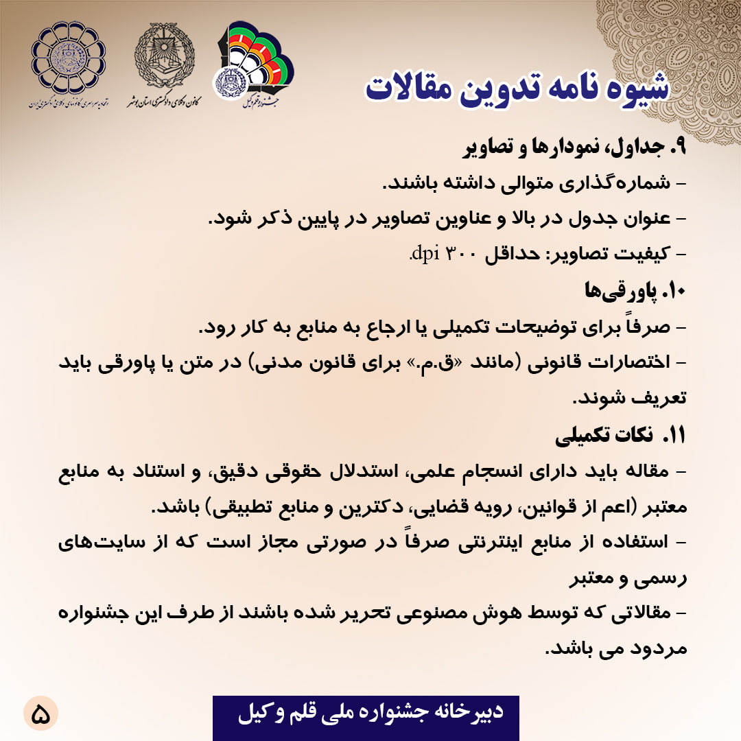سومین جشنواره ملی قلموکیل