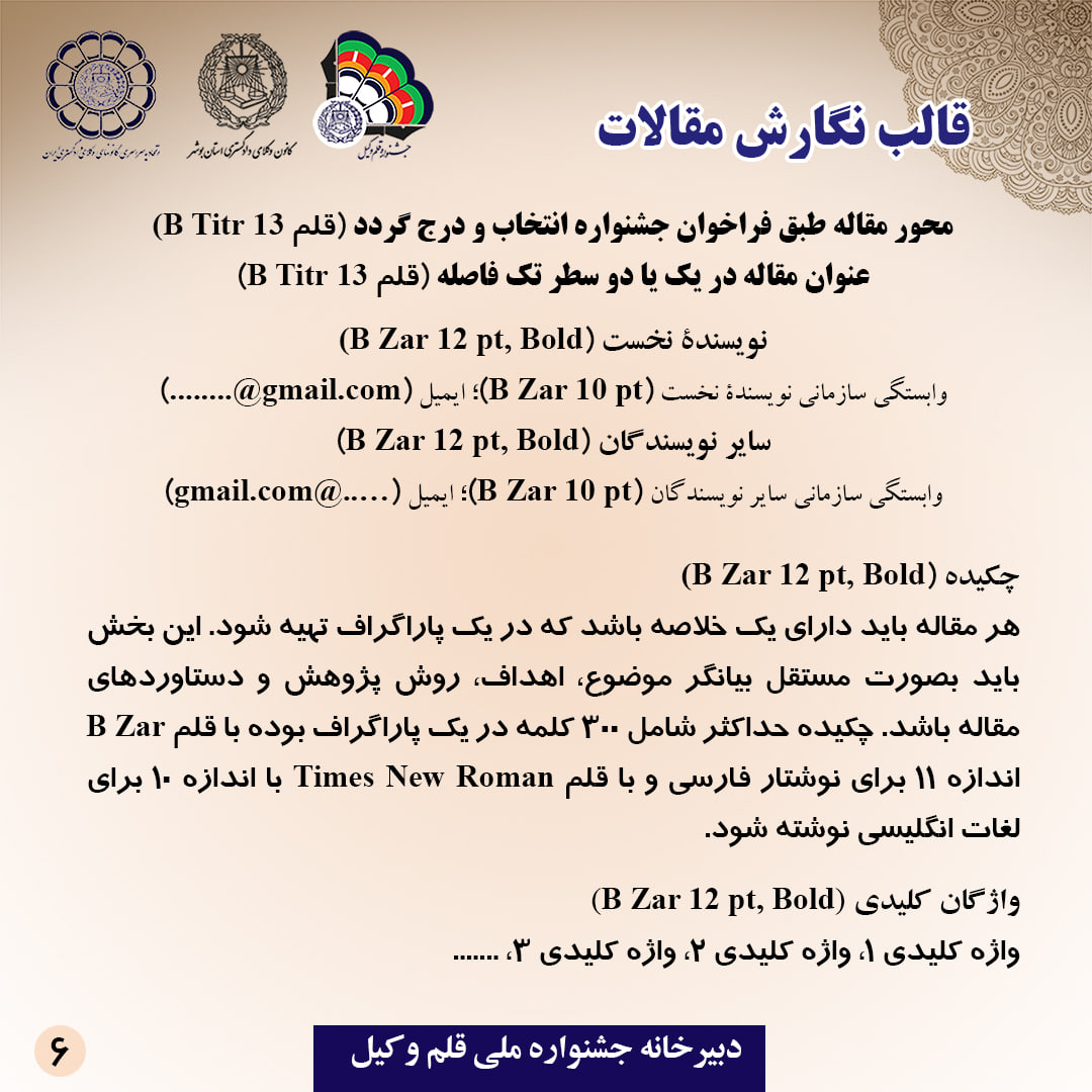 سومین جشنواره ملی قلموکیل