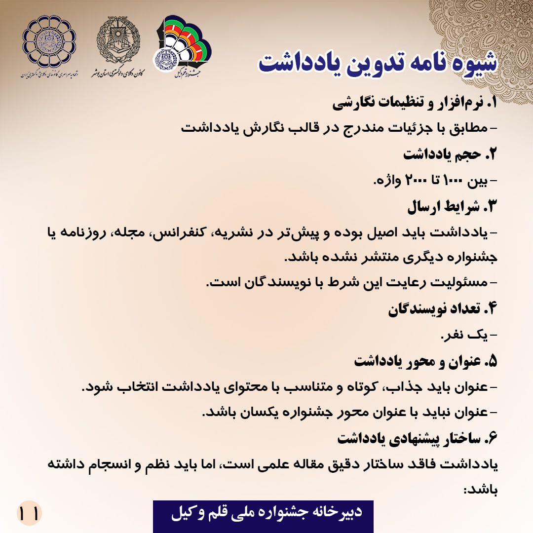 سومین جشنواره ملی قلموکیل