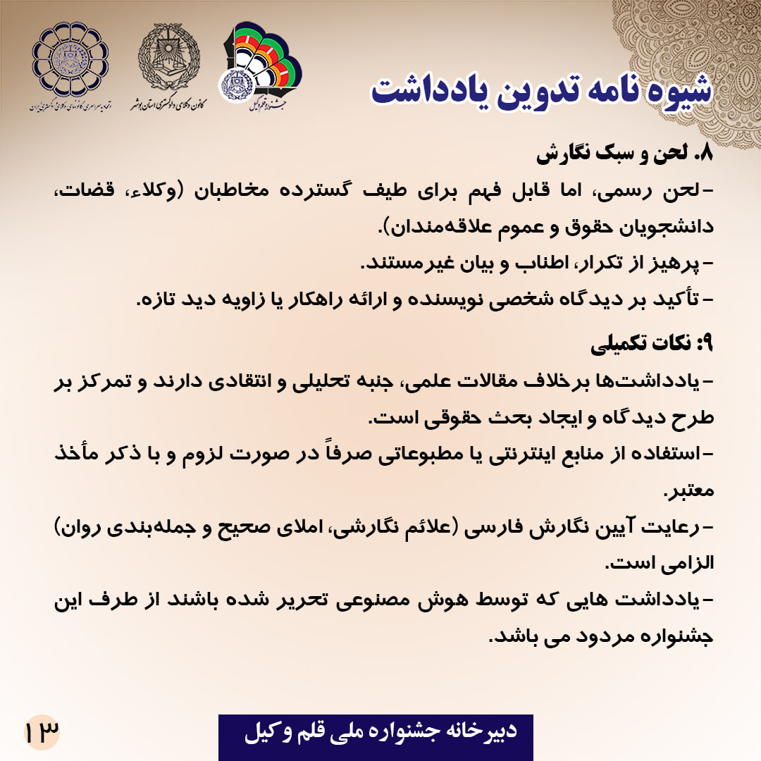 سومین جشنواره ملی قلموکیل