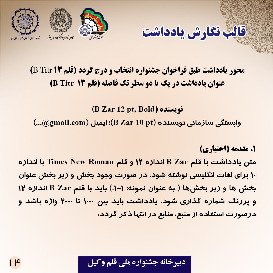 سومین جشنواره ملی قلموکیل