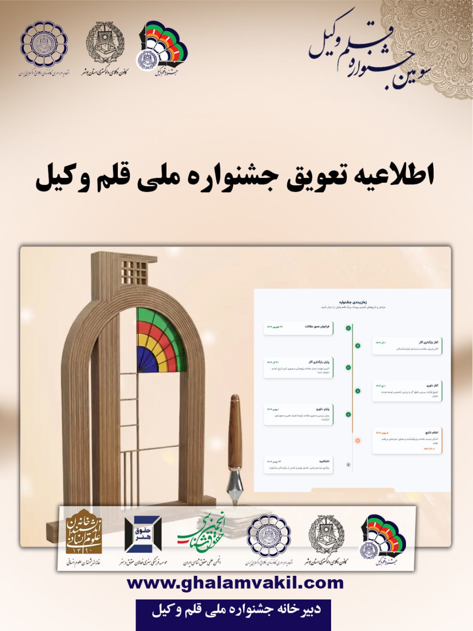 اطلاعیه تعویق اختتامیه سومین جشنواره ملی قلم وکیل