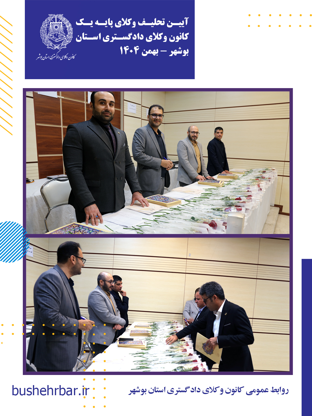 گزارش مراسم تحلیف وکلای پایه یک کانون وکلای دادگستری استان بوشهر