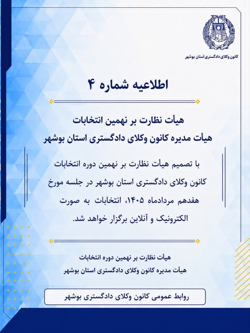 اطلاعیه شماره 4