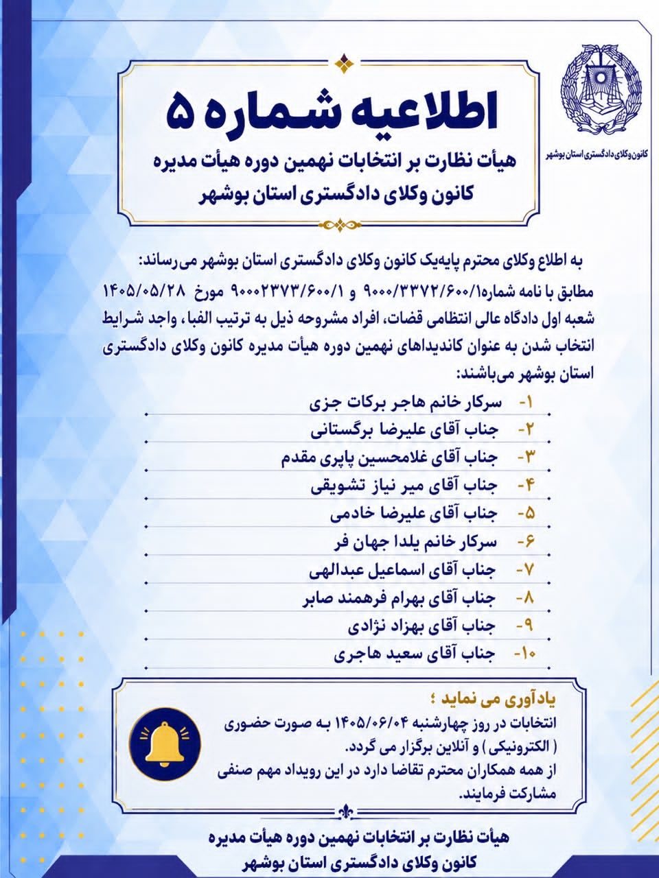 اطلاعیه شماره 5